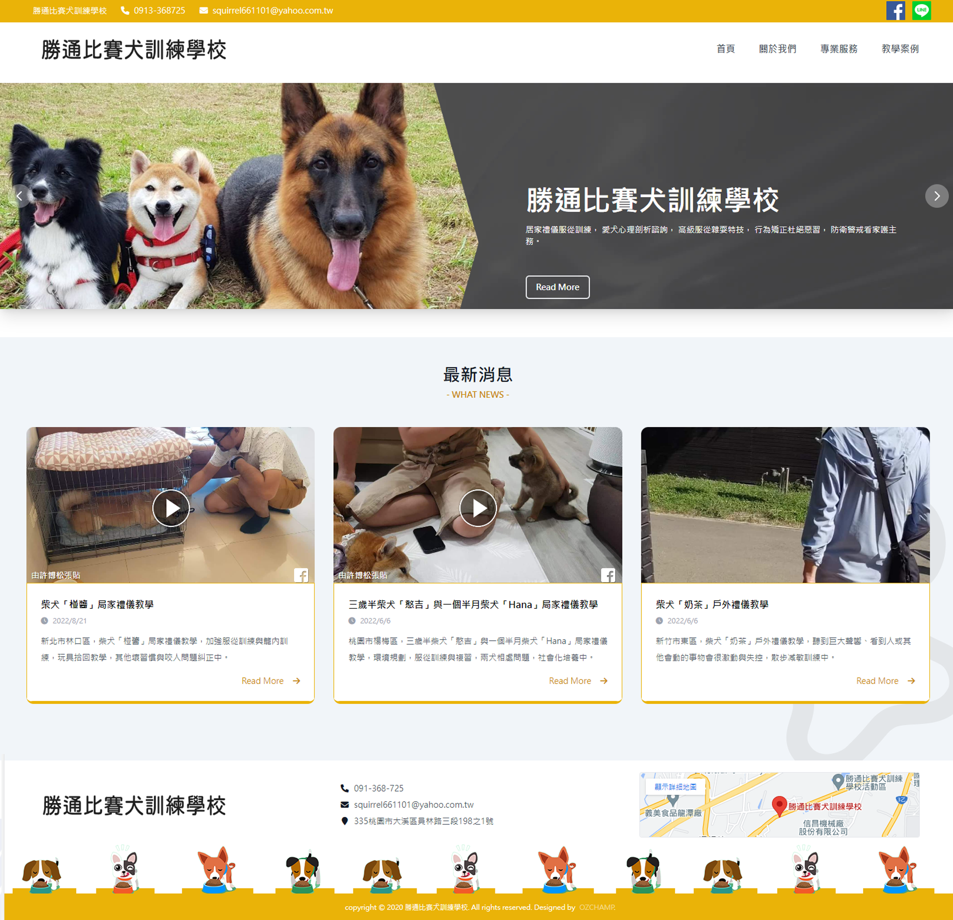 勝通比賽犬訓練學校